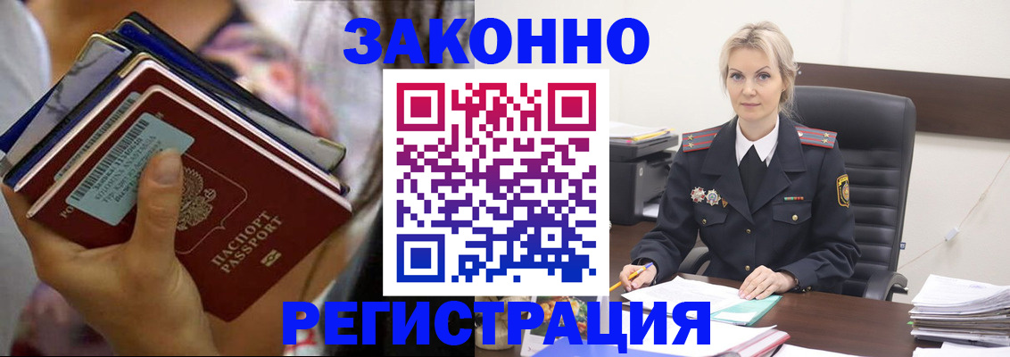 прописка в Воркуте