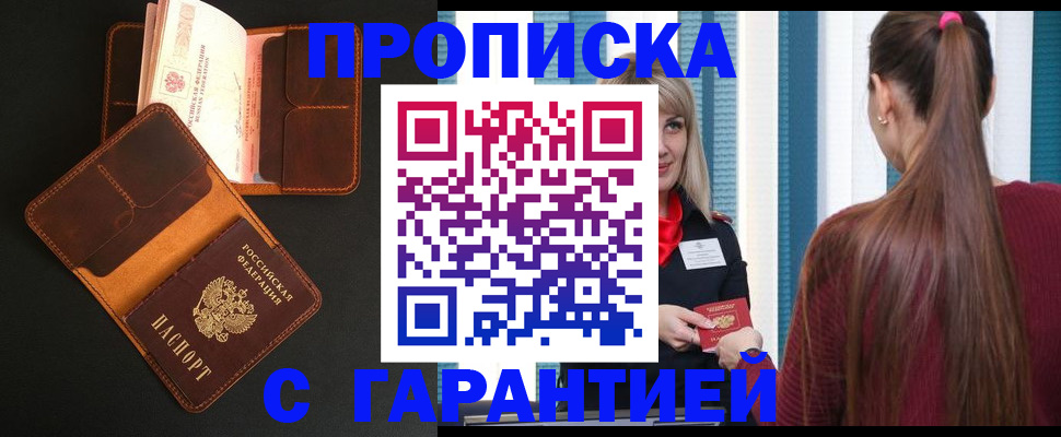 прописка регистрация в Воркуте