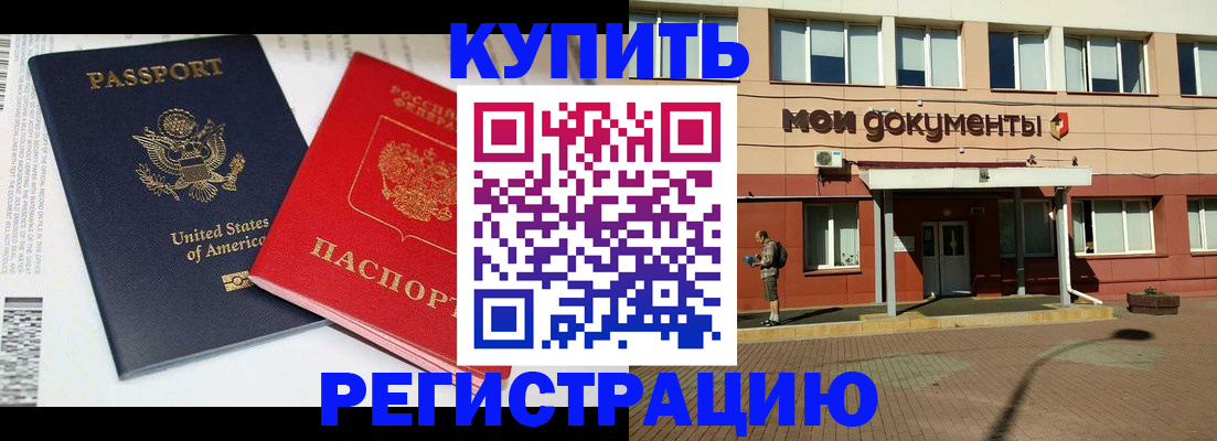 прописка ребенка в Воркуте